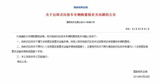 国税局:8月28日起取消自卸式垃圾车免税_卡车