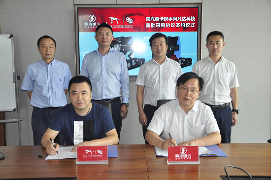 陕汽重卡携手阿凡达科技战略合作协议签约仪式